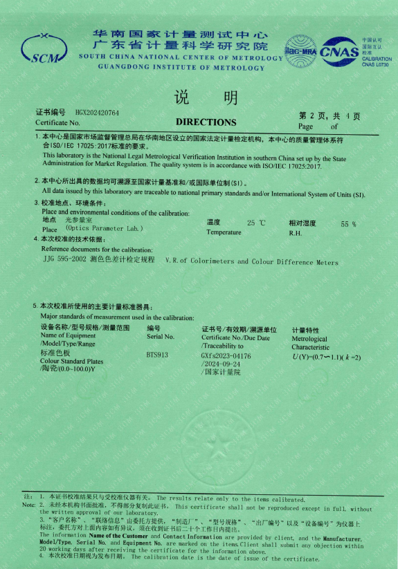 NR110 色差儀一級(jí)計(jì)量證書(shū)2